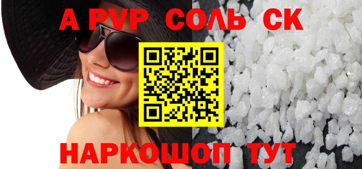 Alfa_PVP Crystall Арзамас