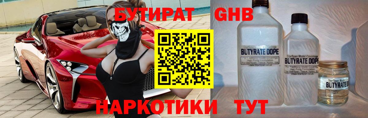 Арзамас  Бутират  Вход с VPN  Бутират жидкий экстази 