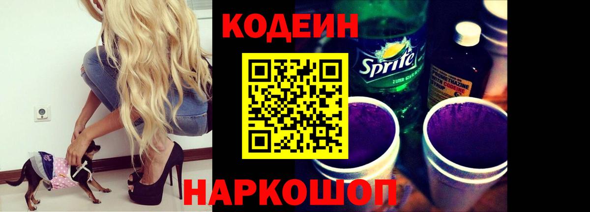 Кодеин напиток Lean (лин) Арзамас