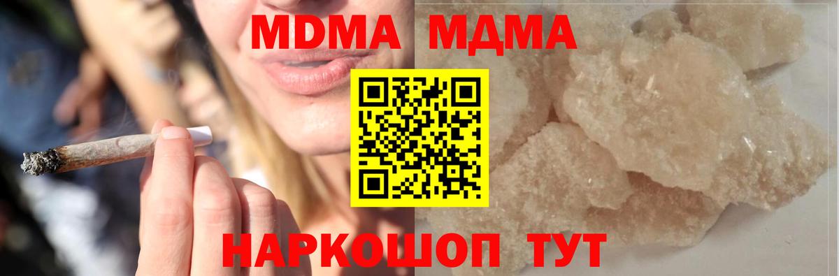 МДМА  МДМА кристаллы  Вход с VPN  Арзамас  MDMA молли 