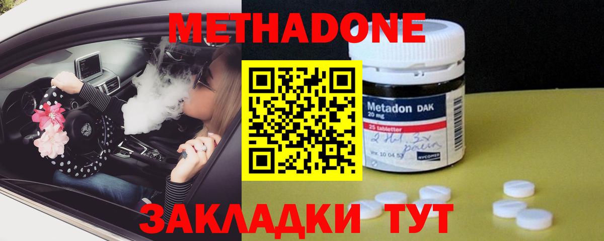 Метадон methadone  Метадон methadone  Вход с VPN  Арзамас 