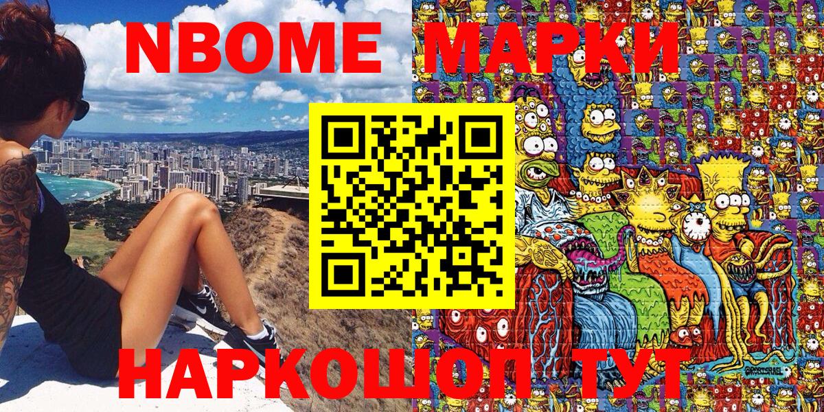 Марки N-bome 1500мкг Арзамас